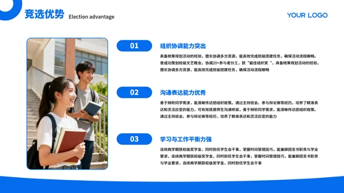 蓝色商务风团支书竞选汇报PPT模板