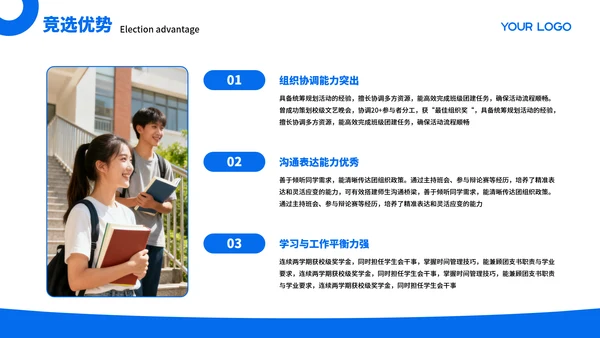 蓝色商务风团支书竞选汇报PPT模板