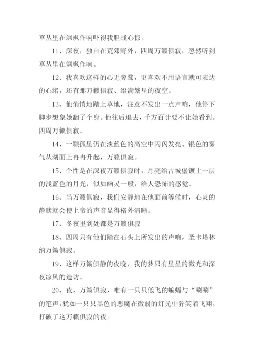 万籁俱寂的意思.docx