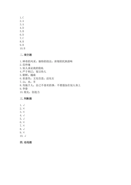 五年级上册道德与法治第四单元骄人祖先 灿烂文化测试卷附答案【精练】.docx