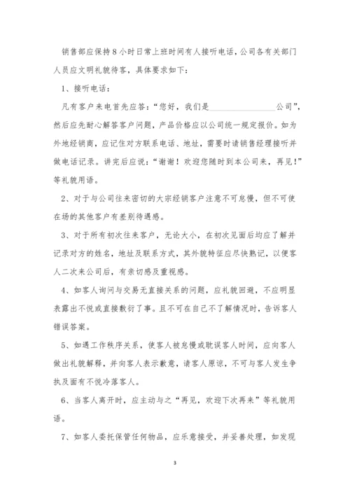 营销规章制度5篇.docx