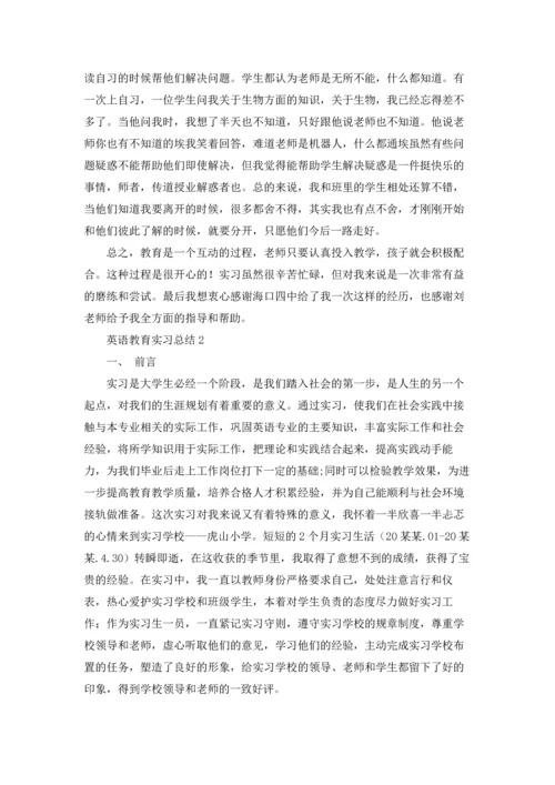 英语教育实习总结.docx