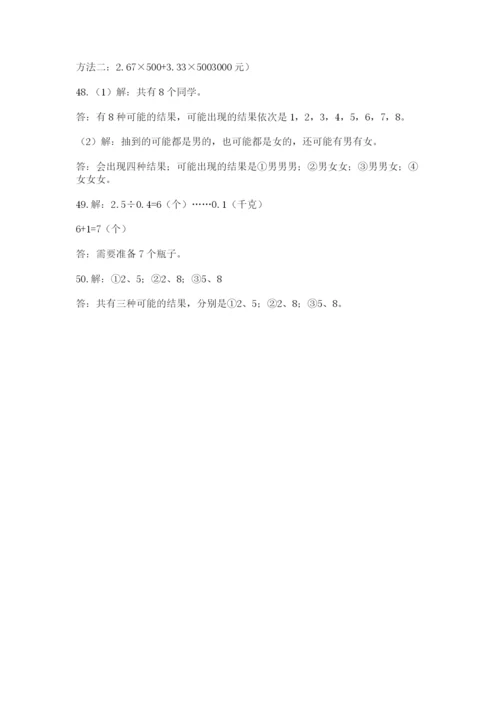 小学五年级数学应用题大全带答案（突破训练）.docx