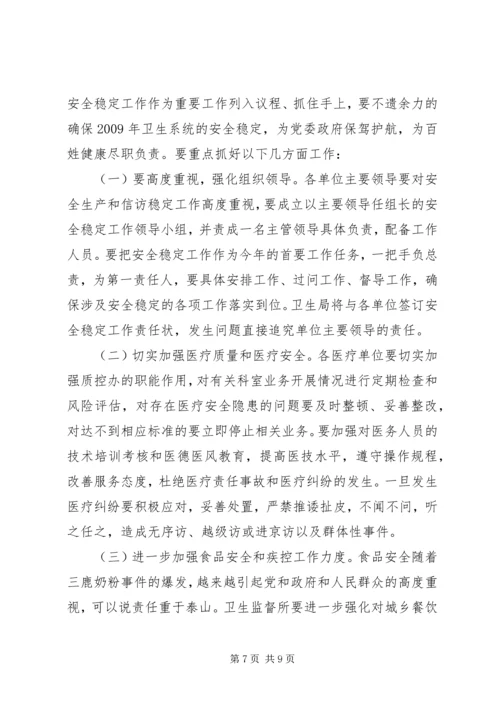 卫生系统干部作风建设年讲话.docx