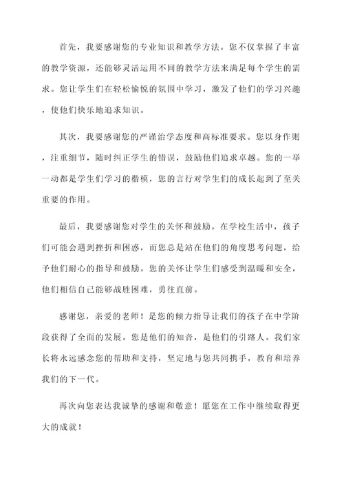 中学家长对老师的感言