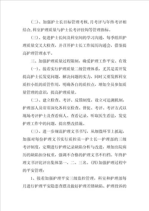 精选护理工作计划模板锦集六篇