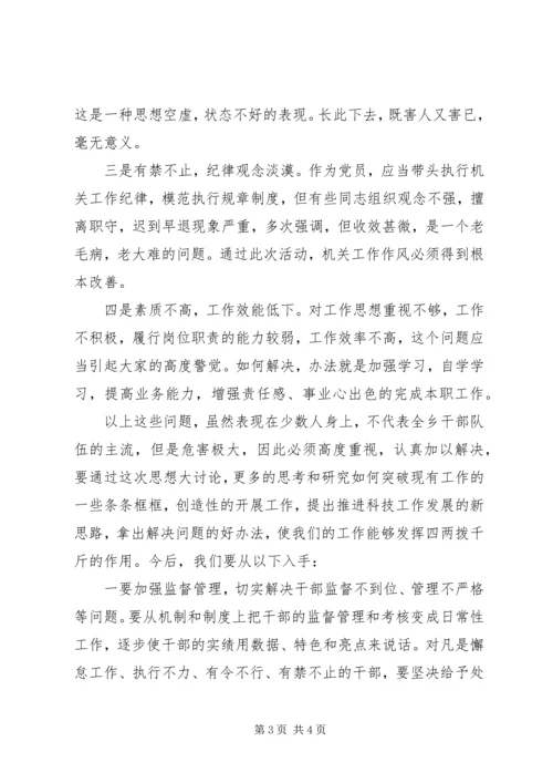 县委中心组解放思想大讨论发言提纲 (2).docx