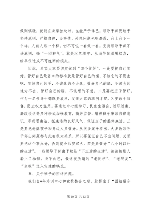 在双节期间中层干部会上廉政教育讲话.docx