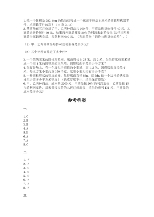 苏教版小升初数学模拟试卷含答案【黄金题型】.docx