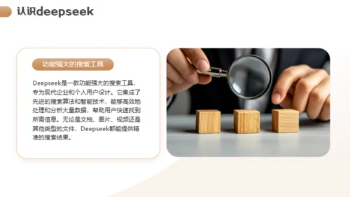 DEEPSEEK的使用技巧介绍通用PPT模板