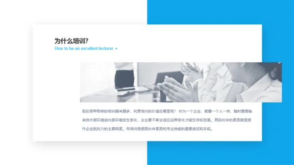 蓝色插画教育教学培训讲师培训课件PPT案例