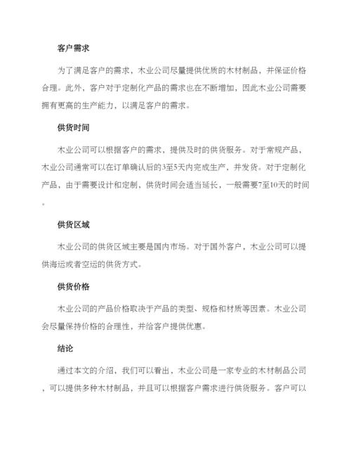 木业公司供货方案.docx