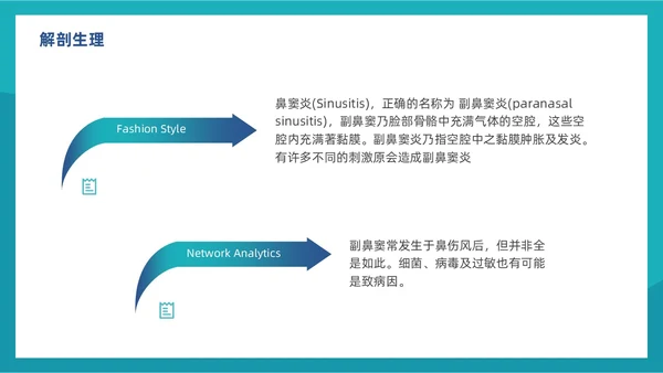 鼻窦炎的护理实拍商务PPT鼻炎