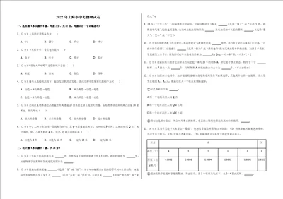 2022年上海市中考物理试卷及答案