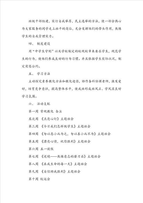 2022高二班主任个人工作计划10篇