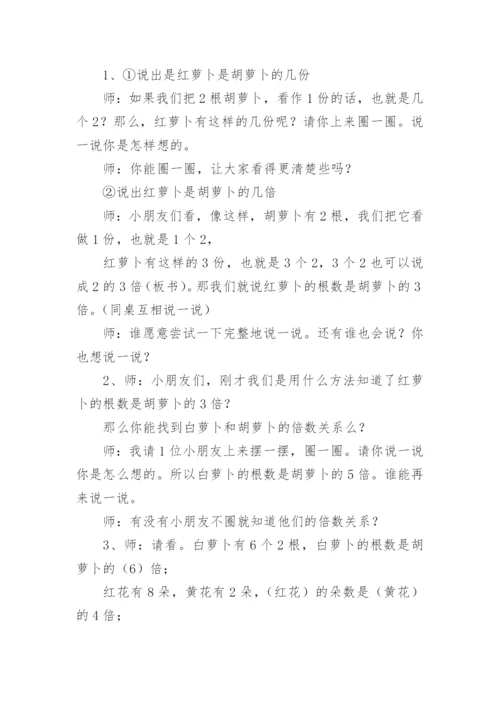 倍的认识教学设计.docx