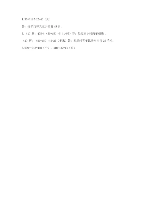 苏教版数学四年级上册期末卷及答案【真题汇编】.docx