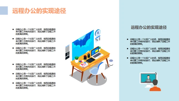 互联网PC电脑远程办公通用PPT模板