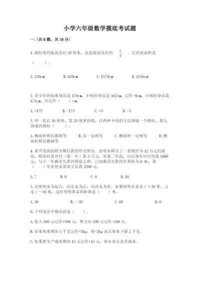 小学六年级数学摸底考试题汇编.docx