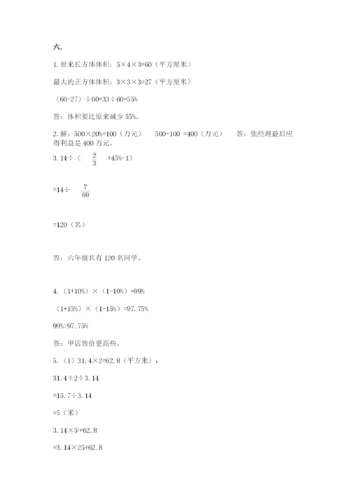 北师大版六年级数学下学期期末测试题精品（黄金题型）.docx