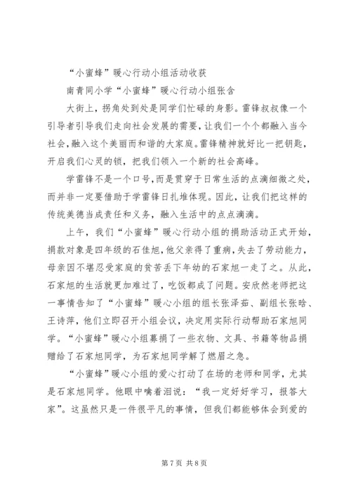 暖心行动感想及收获 (3).docx