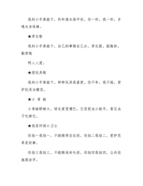 小班诗歌小蜻蜓教案