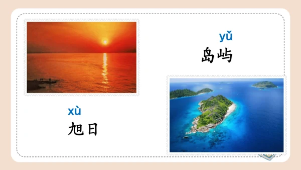 部编版语文三年级下册第六单元《语文园地》 课件