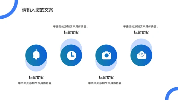 蓝色圆形几何渐变PPT模板