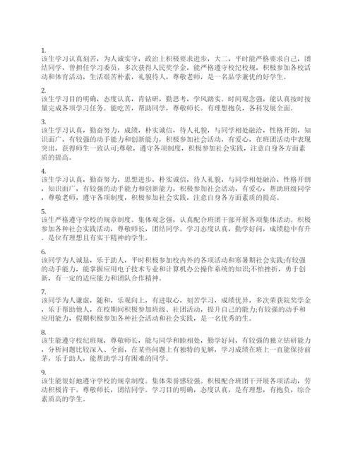 初中班主任毕业鉴定评语.docx