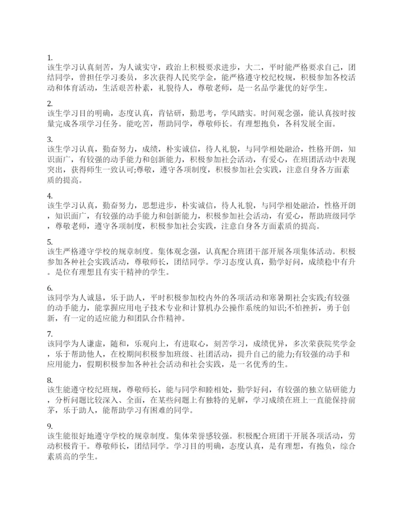 初中班主任毕业鉴定评语.docx