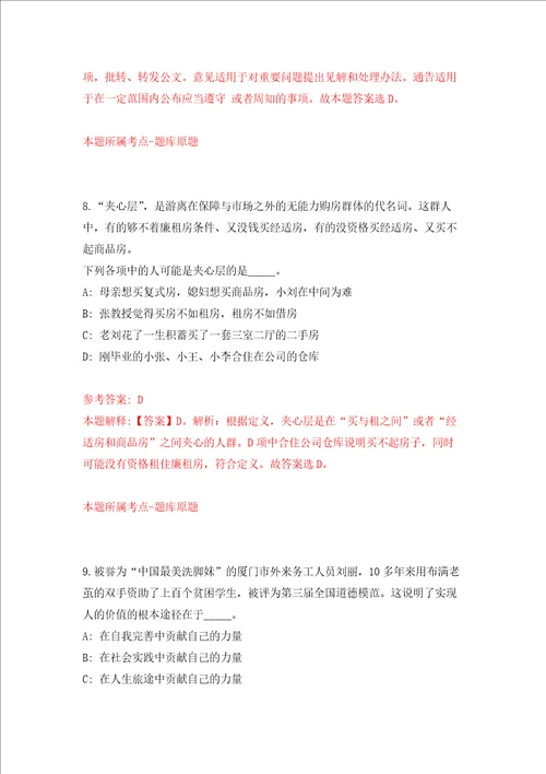 安徽省铜陵县建设工程质量检测中心公开招考1名专业技术人员强化训练卷1