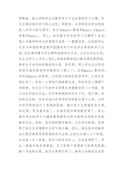 小学数学教师教学经验交流发言稿范文.docx