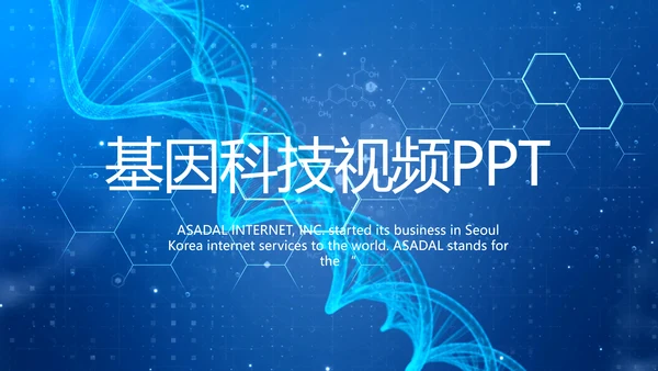 生物基因细胞DNA医疗医学视频PPT含MP4