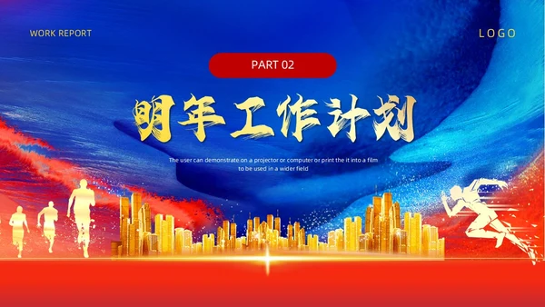 蓝色红色科技风销售年终工作总结PPT模板销售年终总结