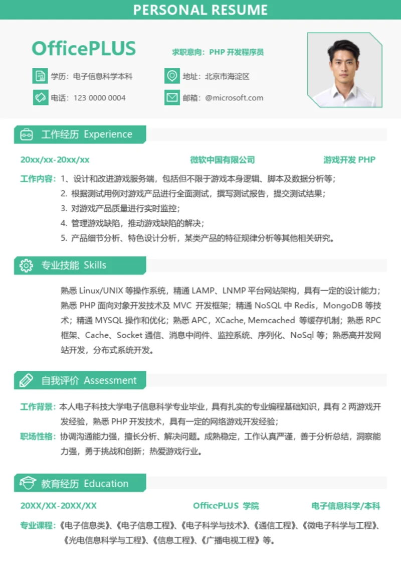 社招互联网个人简历