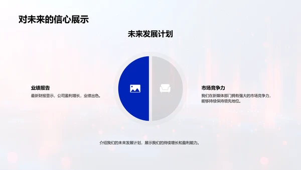 季度新媒体投资报告PPT模板