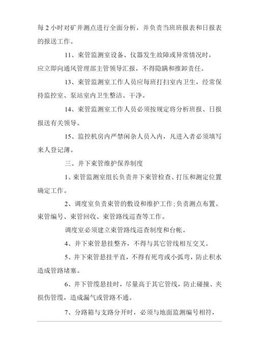 矿山类单位公司企业管理制度束管监测管理制度.docx