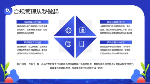 银行金融机构合规管理培训消费账单PPT
