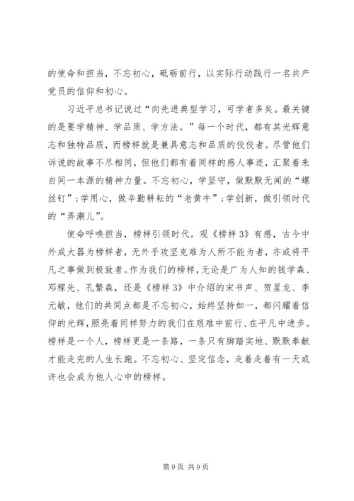 观看榜样3心得体会八篇 (2).docx