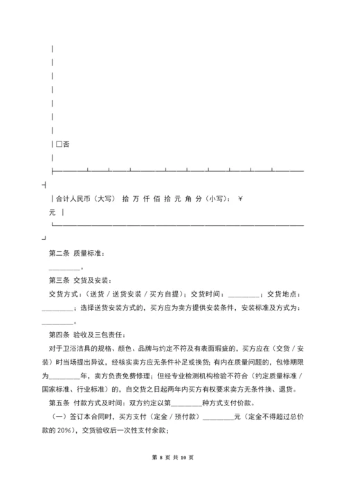 北京市建材采购合同(卫生洁具类).docx