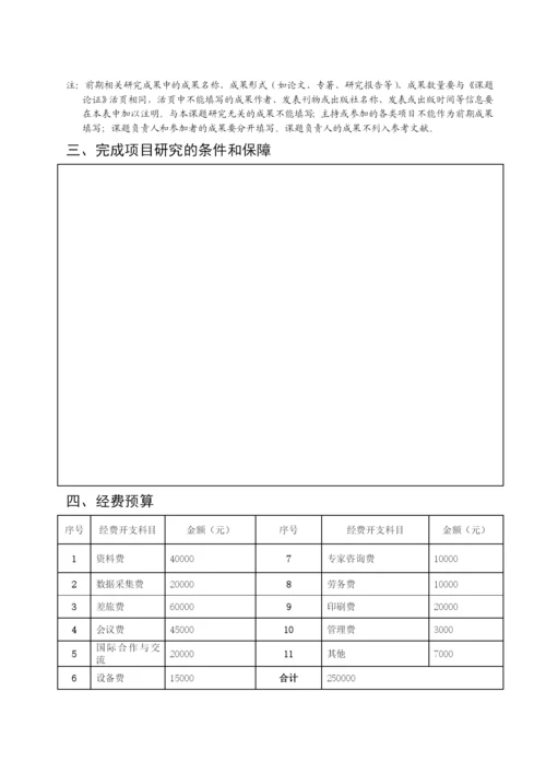 马列·国家社科基金项目中标申报书.docx