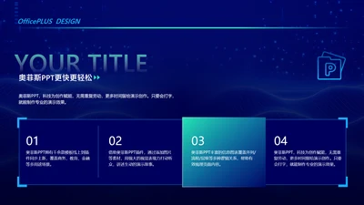 商务风蓝色递进关系4项PPT单页