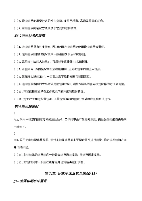 钳工工艺学第四版习题册判断题全部