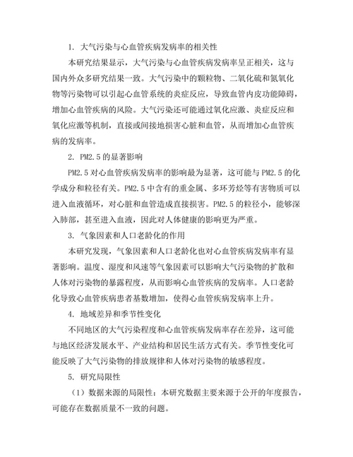 大气污染对心血管疾病发病率的影响