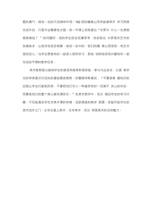 学生兴趣与美术教材重构的探索应用