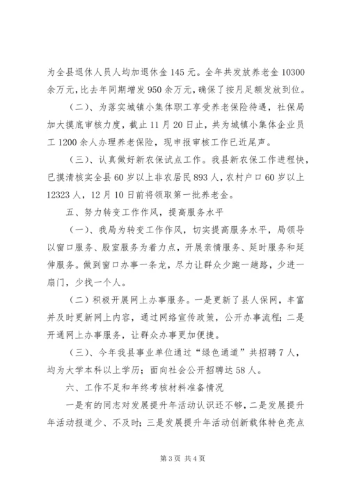 人保局发展提升工作报告.docx