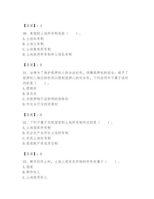 土地登记代理人之土地权利理论与方法题库附答案【研优卷】.docx