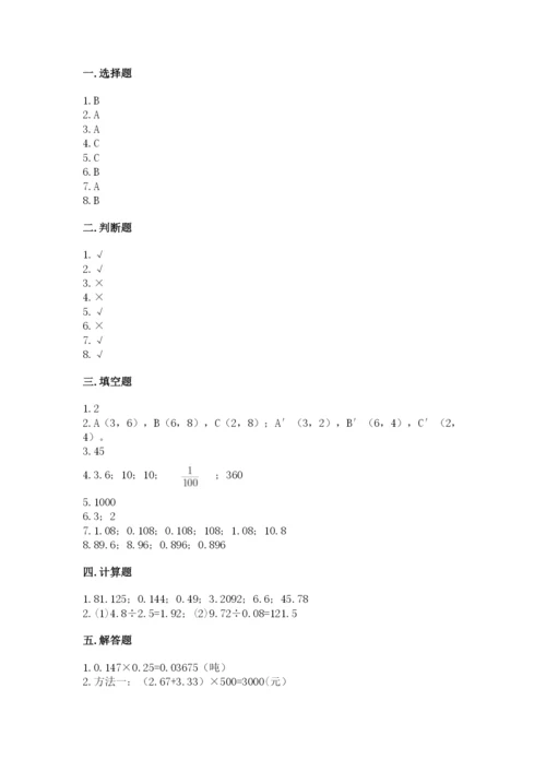 人教版五年级上册数学期中测试卷标准卷.docx