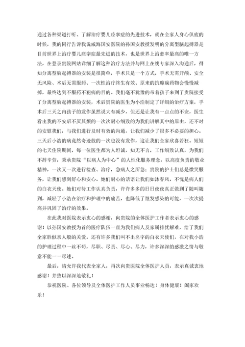 给医院感谢信范文集合8篇.docx