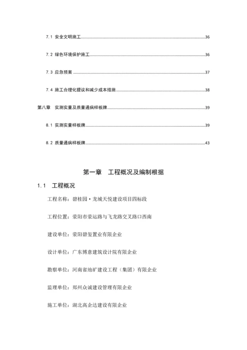 工法样板策划及实施施工方案.docx